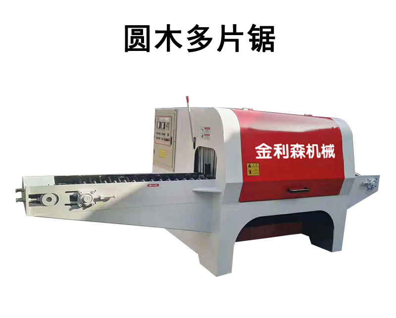 圆木多片锯